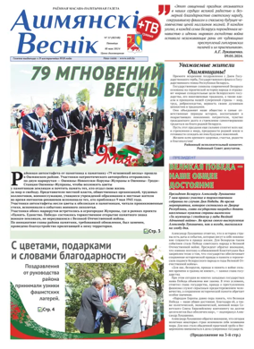 Cover of Ashmianski Vesnik