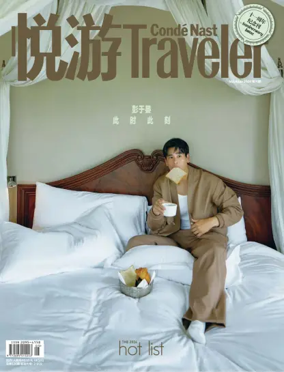 Cover of Conde Nast Traveler (China)
