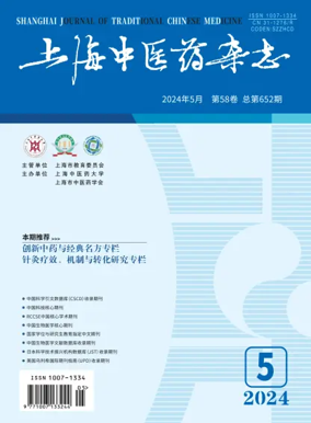 Cover of Shanghai Journal of Traditional Chinese Medicine