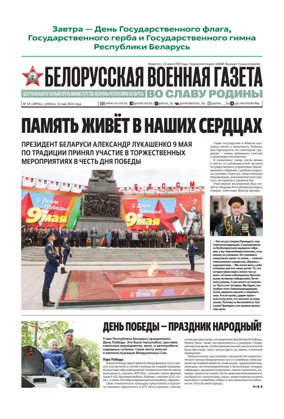 Cover of Belorusskaya Voyennaya Gazeta