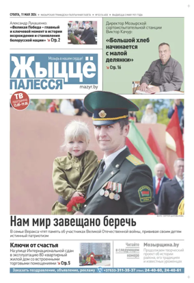 Cover of Zhytsyo Palessya