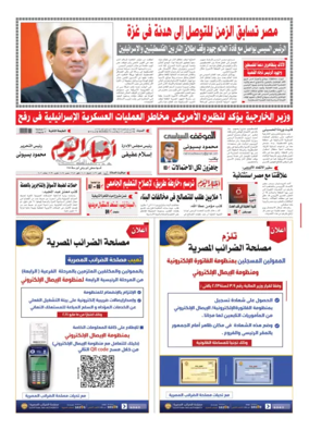Cover of Akhbar El-Yom