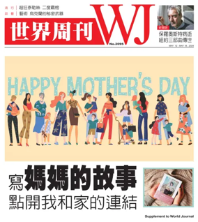 Cover of 世界周刊（美西舊金山版）