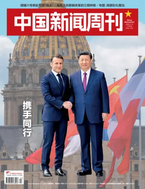 Cover of China Newsweek