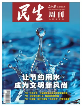 Cover of Minsheng zhoukan