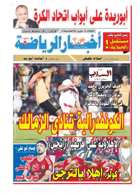 Cover of Akhbar Al-Ryada