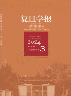 Cover of Fudan Journal (Social Sciences Edition)