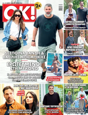 Cover of OK! Magazine (Greece)