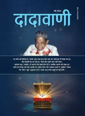 Cover of Dadavani (Hindi)