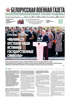 Cover of Belorusskaya Voyennaya Gazeta