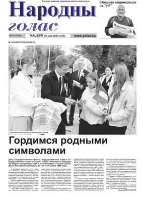 Cover of Narodny Golas