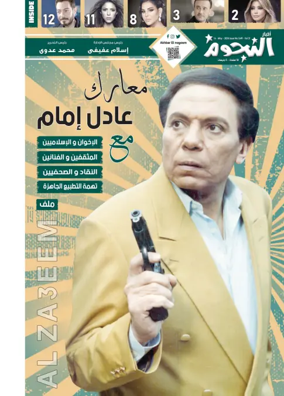 Cover of Akhbar Al-Nogoom