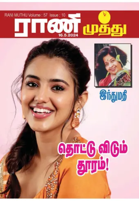 Cover of Rani Muthu