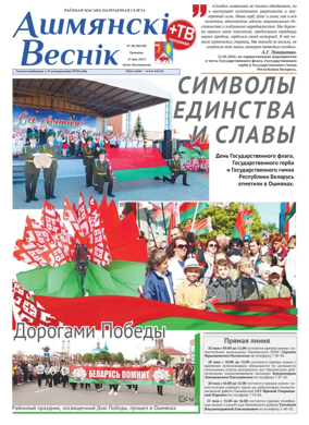 Cover of Ashmianski Vesnik
