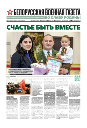 Cover of Belorusskaya Voyennaya Gazeta