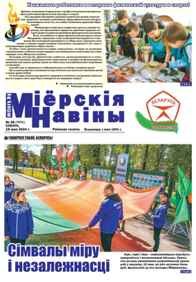 Cover of Mijorskija Naviny