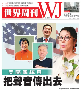 Cover of 世界周刊（美西舊金山版）