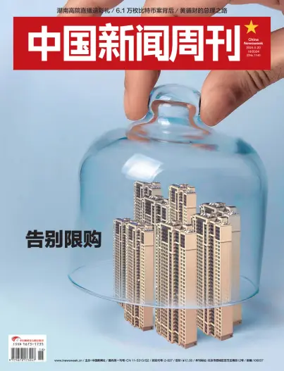 Cover of China Newsweek