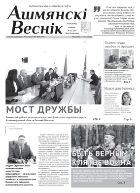 Cover of Ashmianski Vesnik