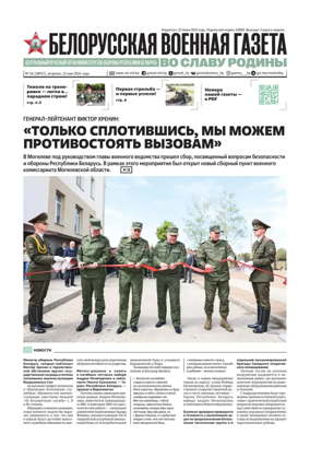 Cover of Belorusskaya Voyennaya Gazeta