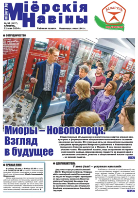 Cover of Mijorskija Naviny