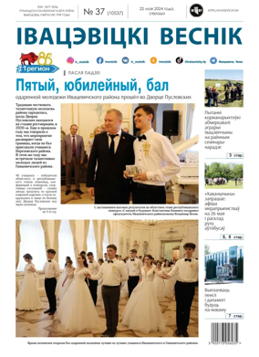 Cover of Ivatsevitski Vesnik