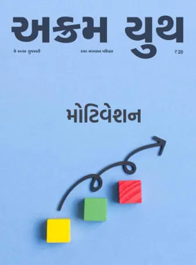 Cover of Akram Youth (Gujarati)