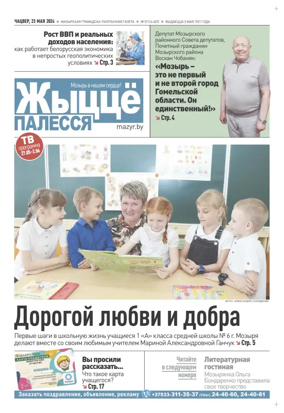 Cover of Zhytsyo Palessya