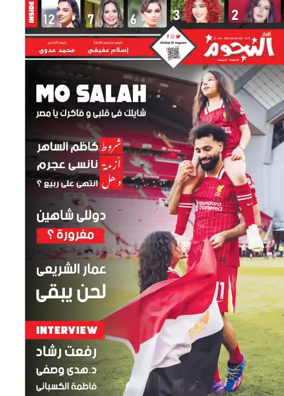 Cover of Akhbar Al-Nogoom