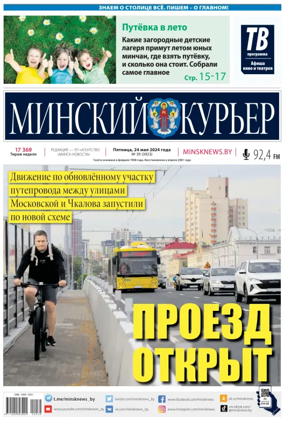 Cover of Minskiy kuryer