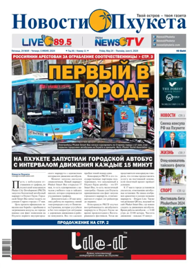 Cover of Novosti Phuketa