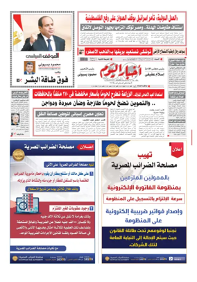 Cover of Akhbar El-Yom