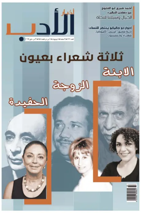 Cover of Akhbar Al-Adab