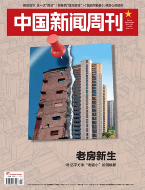 Cover of China Newsweek