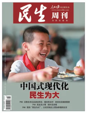 Cover of Minsheng zhoukan