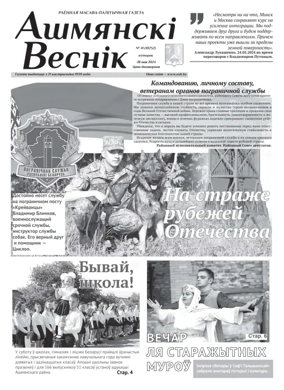 Cover of Ashmianski Vesnik