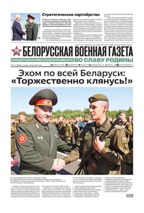 Cover of Belorusskaya Voyennaya Gazeta