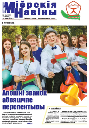 Cover of Mijorskija Naviny