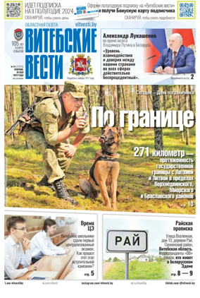 Cover of Vitebskie vesti