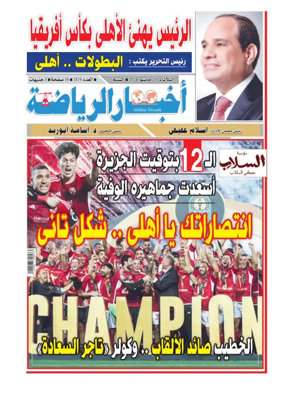 Cover of Akhbar Al-Ryada