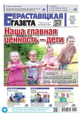 Cover of Berestovickaja gazeta