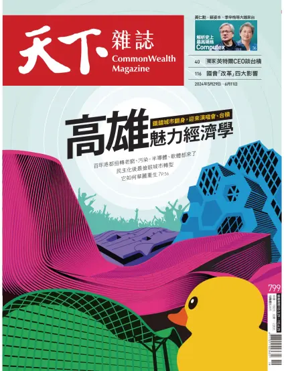 Cover of CommonWealth Magazine