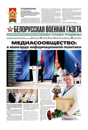 Cover of Belorusskaya Voyennaya Gazeta