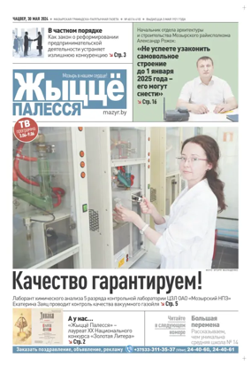 Cover of Zhytsyo Palessya