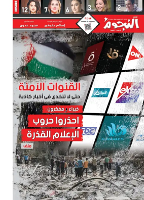 Cover of Akhbar Al-Nogoom