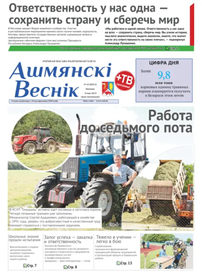 Cover of Ashmianski Vesnik