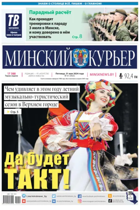 Cover of Minskiy kuryer