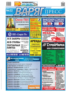 Cover of Varyag-Press