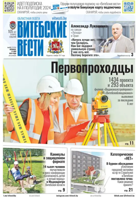 Cover of Vitebskie vesti