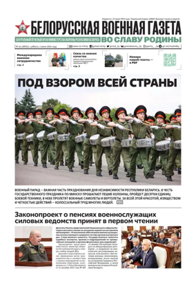 Cover of Belorusskaya Voyennaya Gazeta